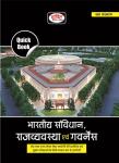Drishti Indian Constitution and Polity For IAS/PCS Mains Exam Latest Edition